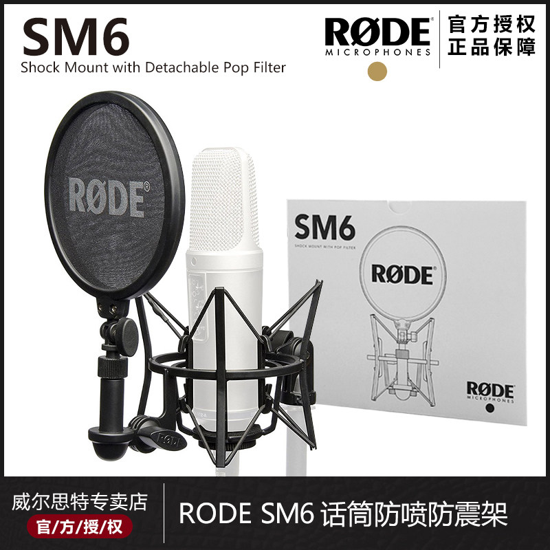 RODE罗德SM2 SM6 SMR原厂话筒防震架通用NT1000 NT1 kit K2话筒