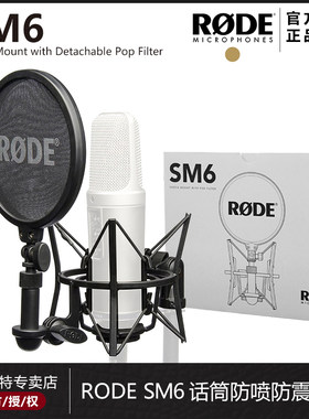 rodeSM6罗德原厂话筒防震可用