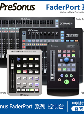 PreSonus FaderPort 8 16 V2控制器电动推子送SUDIO PRO7 永久版