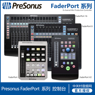 PreSonus FaderPort 8 16 V2控制器电动推子送SUDIO PRO7 永久版
