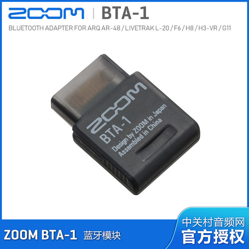 BTA-1BTA-2蓝牙模块适配器遥控