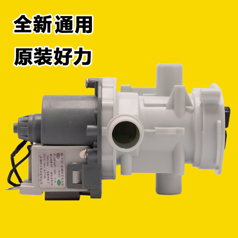 全新洗衣机电机排水泵好力家用全自动滚筒通用型维修配件PX-2-35