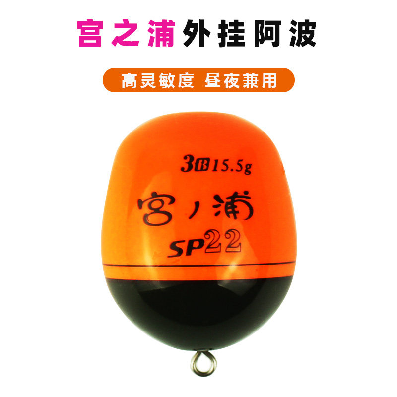 日本宫之浦外挂矶钓阿波漂海钓浮波浮漂远投抗风浪可插夜光棒鱼漂,户外/登山/野营/旅行用品,浮漂,淘宝优惠券,粉丝福利购,淘宝优惠卷