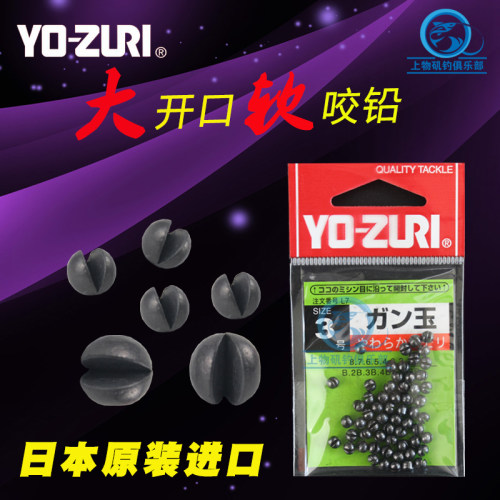 日本yo-zuri咬铅矶钓微铅开口