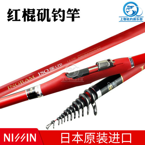 宇崎日新nissin红棍长节矶钓竿