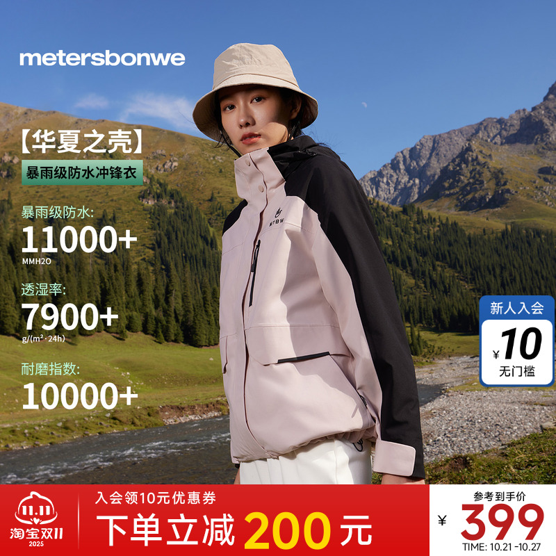 美特斯邦威三合一抓绒内胆冲锋衣