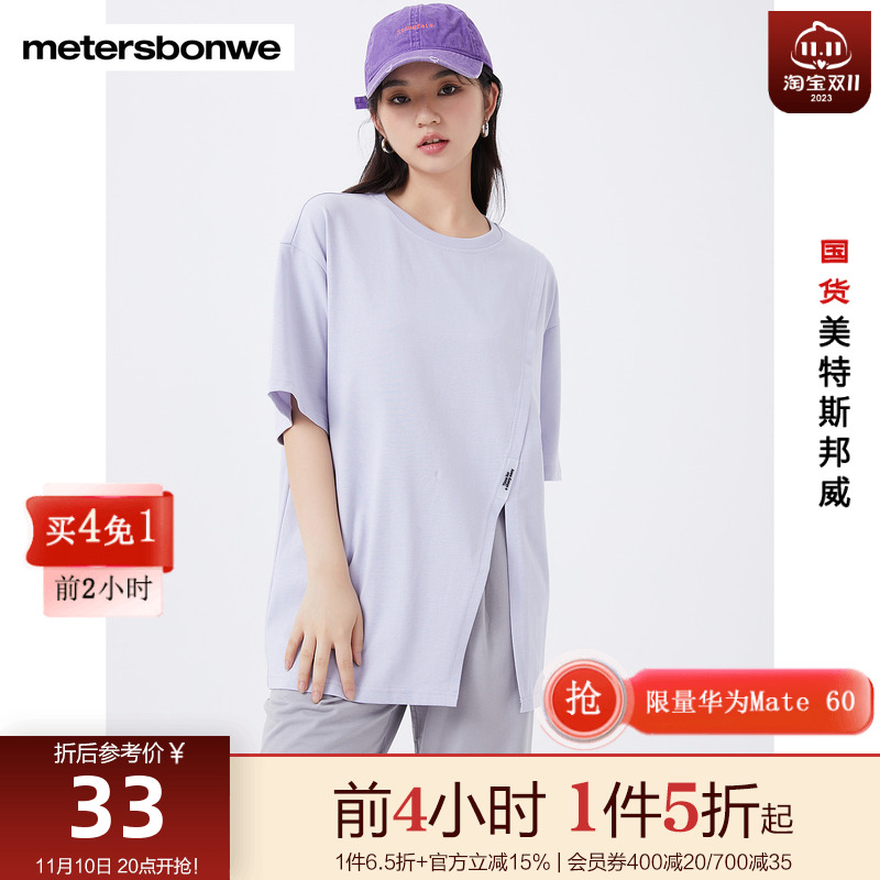 国货美特斯邦威短袖T恤女夏季纯棉宽松开叉时尚简约通勤上衣