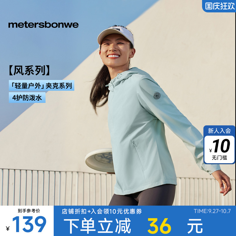 美特斯邦威户外简约风防水