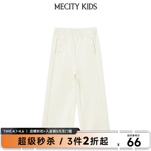 mecity kids童装夏女装饰纽扣纯色阔腿针织长裤纯棉直筒休闲长裤