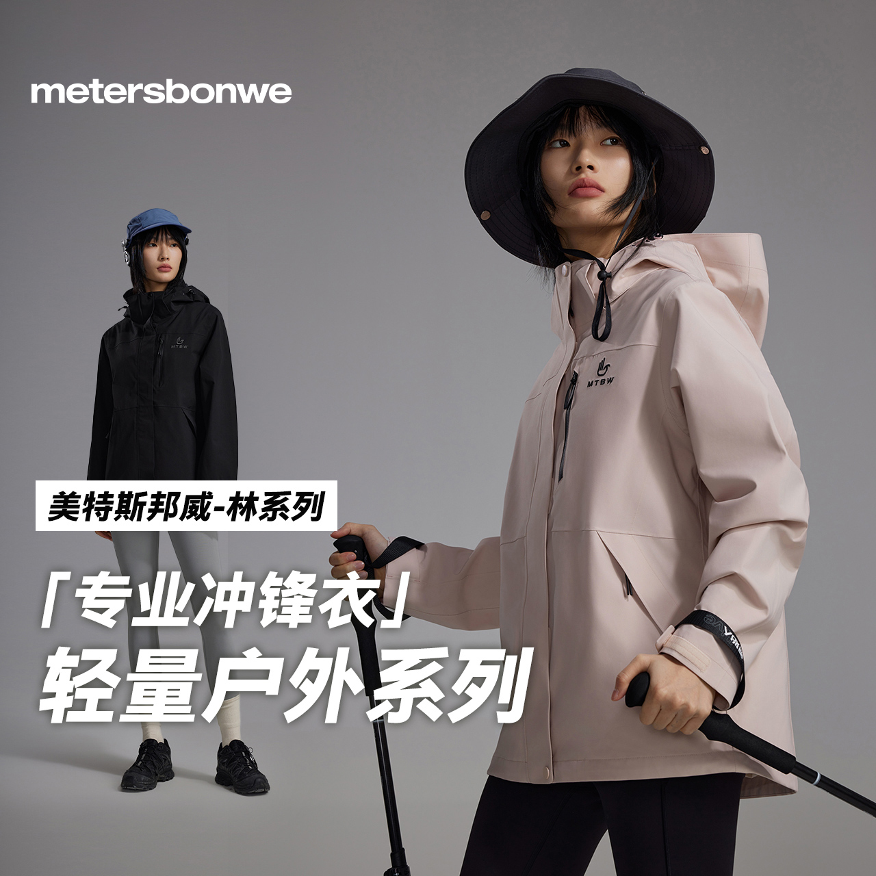 美特斯邦威防风防水徒步冲锋衣