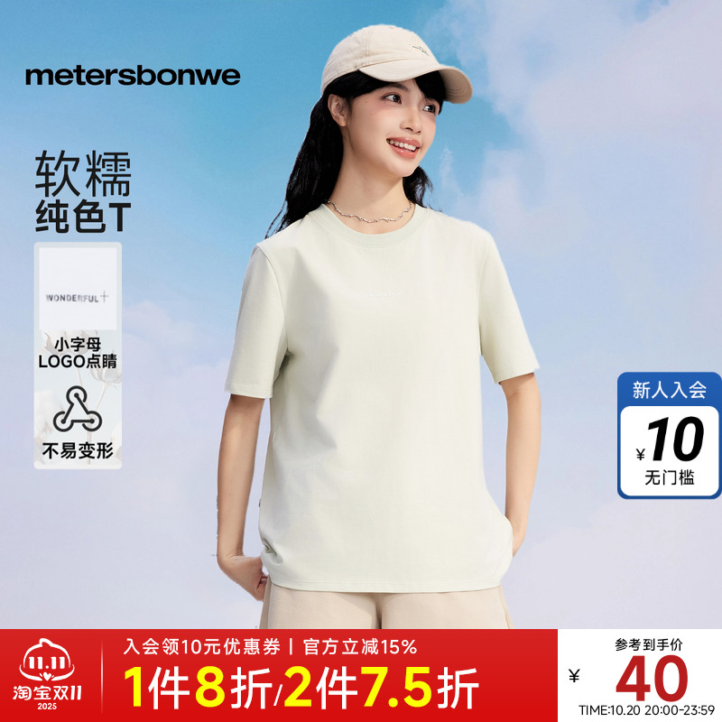 美特斯邦威短袖T恤女士2025夏季新款时尚百搭圆领简约logo短袖T恤