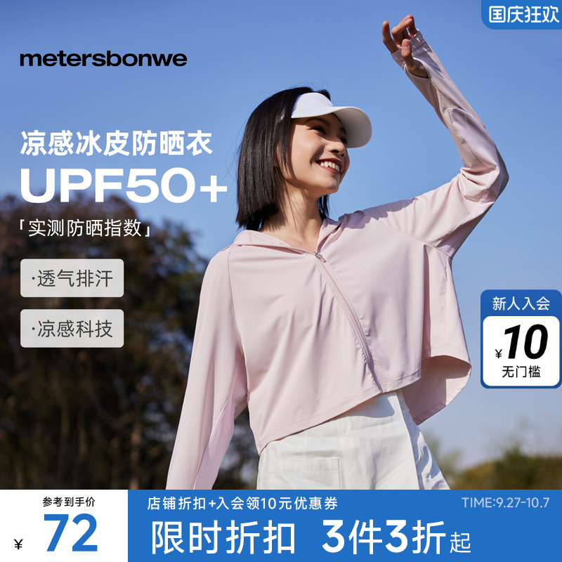 美特斯邦威女款冰皮斗篷防晒服