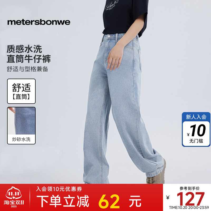 美特斯邦威女士长裤牛仔