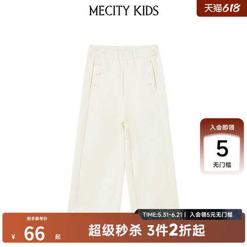 mecity kids童装夏女装饰纽扣纯色阔腿针织长裤纯棉直筒休闲长裤