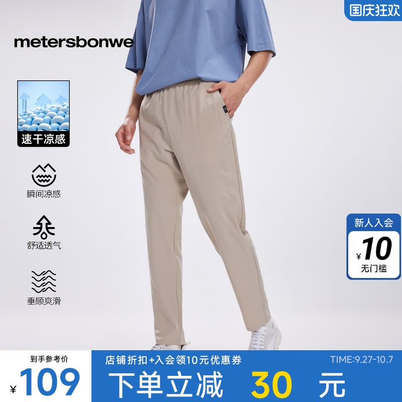美特斯邦威男凉感九分裤