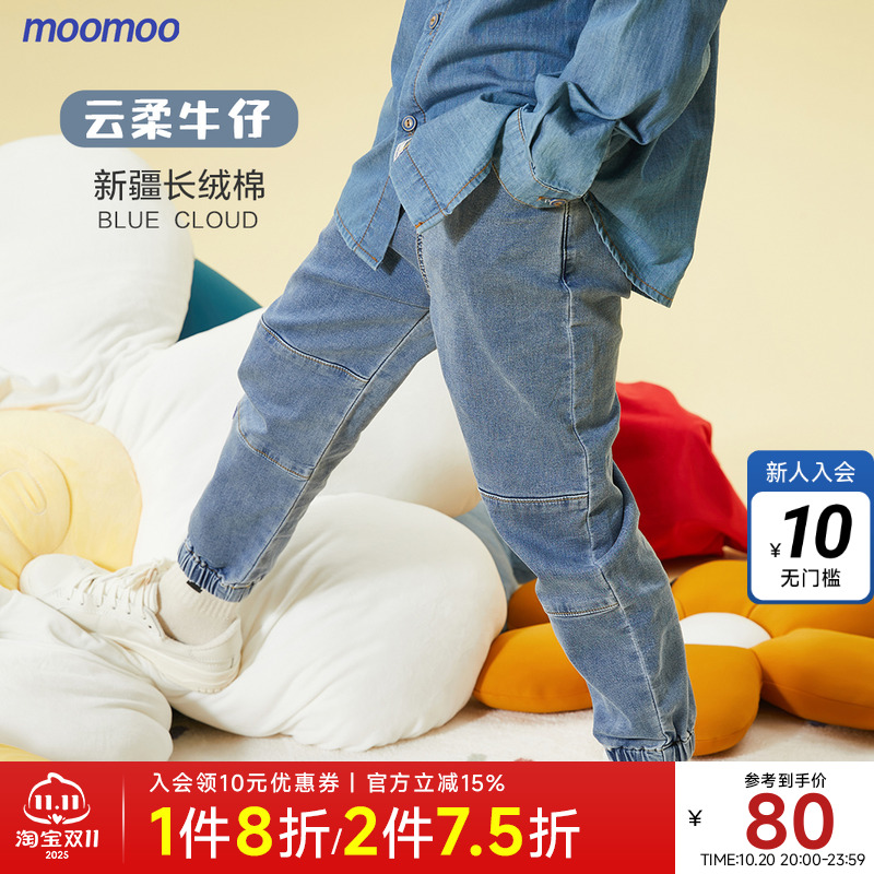 MooMoo童装儿童牛仔裤春款牛仔慢跑裤男童女童舒适弹力牛仔裤