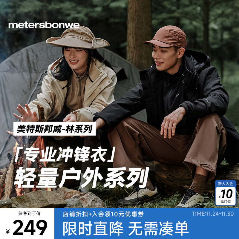 美特斯邦威徒步露营软壳冲锋衣