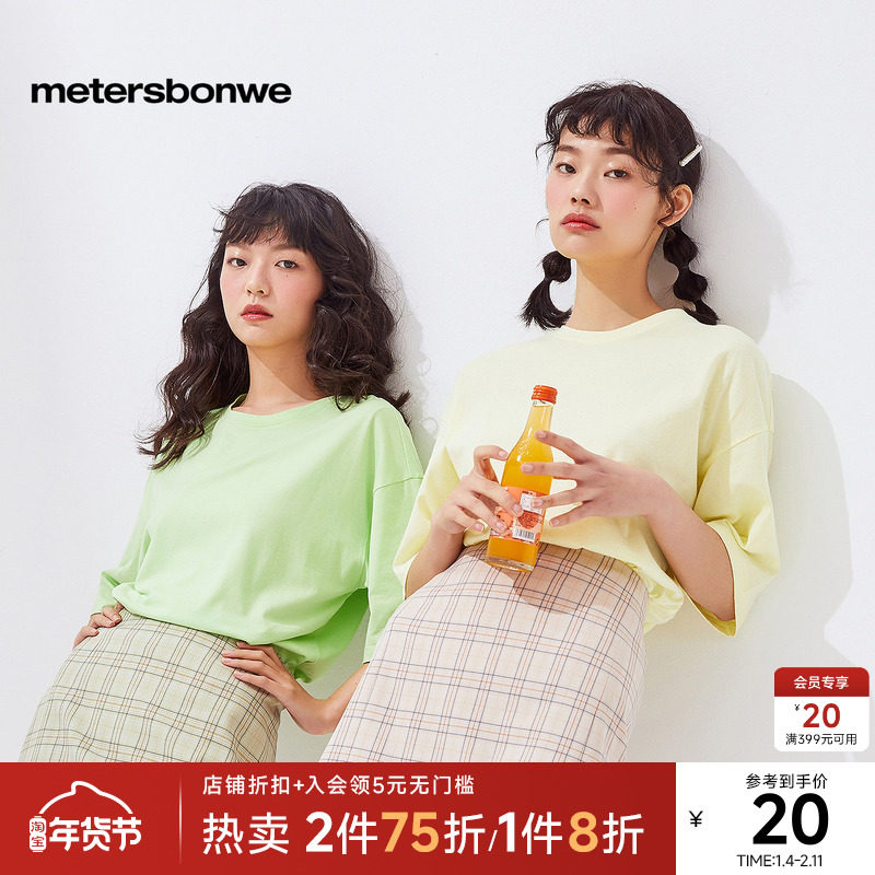 【特价清仓】美特斯邦威短袖T恤女春夏纯棉通勤纯色时尚百搭柔软