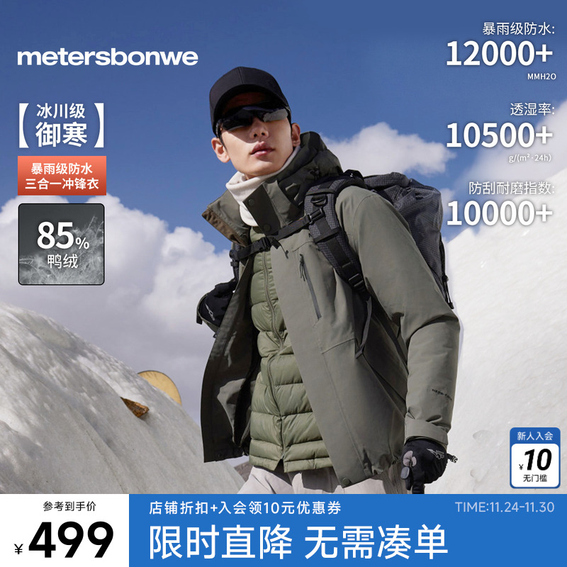 美特斯邦威保暖羽绒内胆