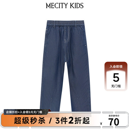 mecity kids童装夏男童撞色车线牛仔长裤薄款凉爽直筒垂感休闲裤
