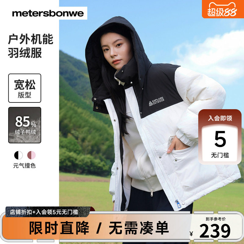 美特斯邦威拼接羽绒服女士冬季新款撞色时尚潮流宽松学院上衣