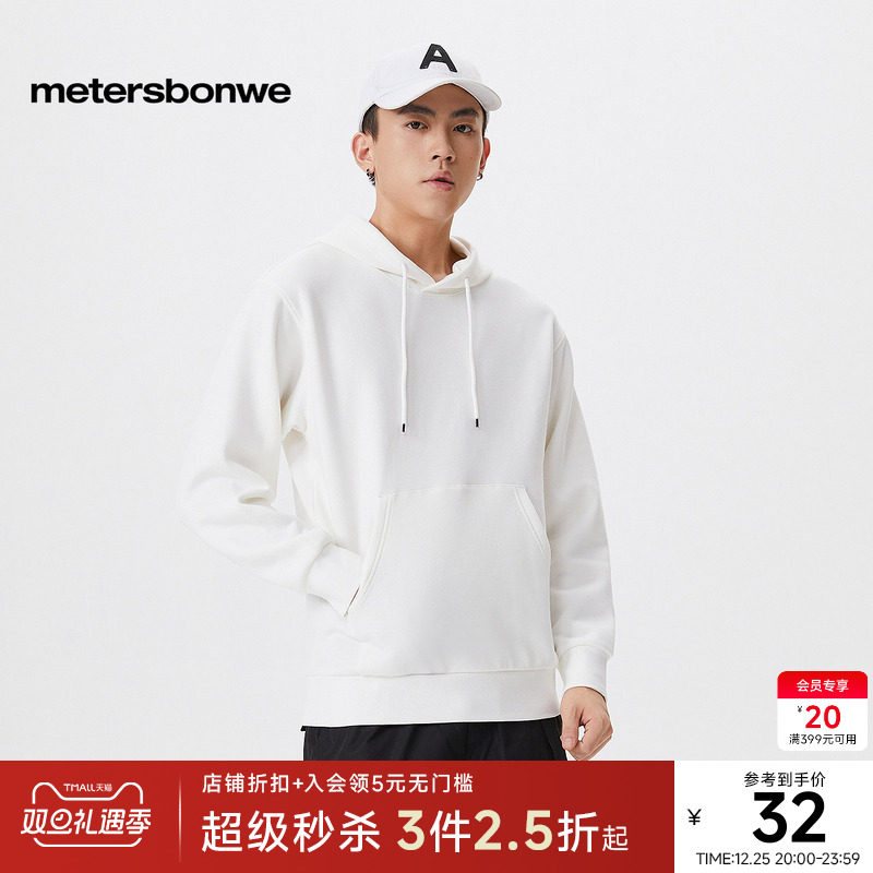 美特斯邦威卫衣男女同款初春纯色舒适连帽卫衣