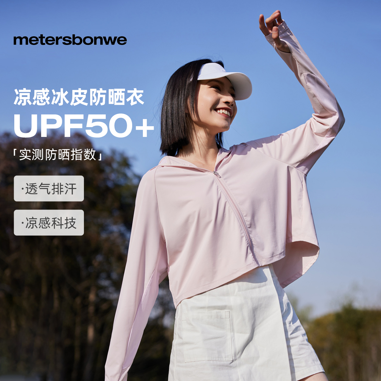 美特斯邦威休闲防晒衣女款夏季新款宽松连帽纯色冰皮斗篷防晒服