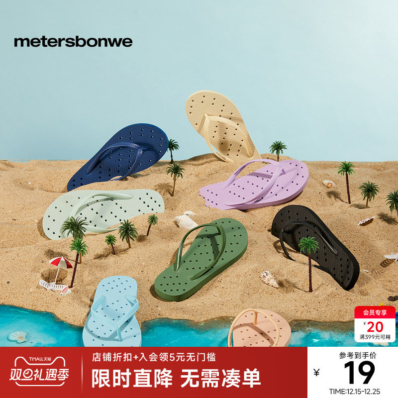 美特斯邦威人字拖鞋女夏居家清凉沙滩情侣款透气软底纯色速干拖鞋