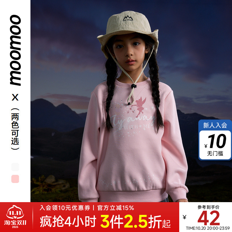 moomoo奇妙仙子女童舒适卫衣