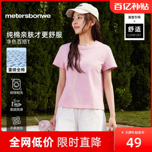 针织上衣 美特斯邦威纯棉230g重磅T恤女夏季 新款 时尚 净色简约短袖