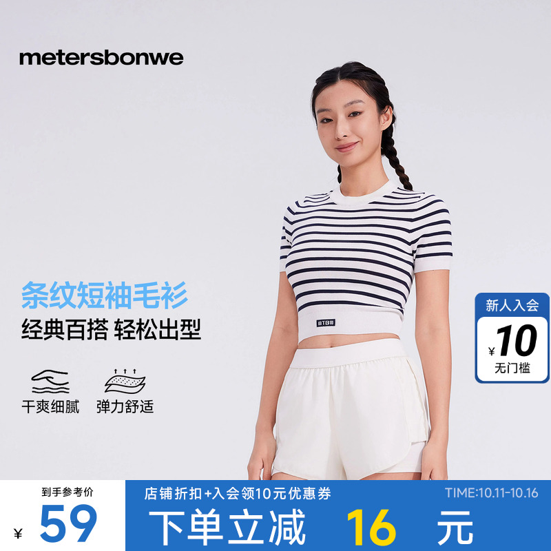 美特斯邦威女条纹短袖毛衫舒适修身圆领经典潮流时尚百搭夏季
