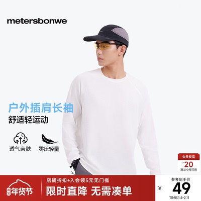 美特斯邦威男款户外插肩长袖T恤速干亲肤2025新款圆领舒适百搭