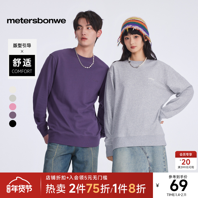 美特斯邦威卫衣男春季新款时尚舒适潮流纯色情侣装针织套头衫上衣