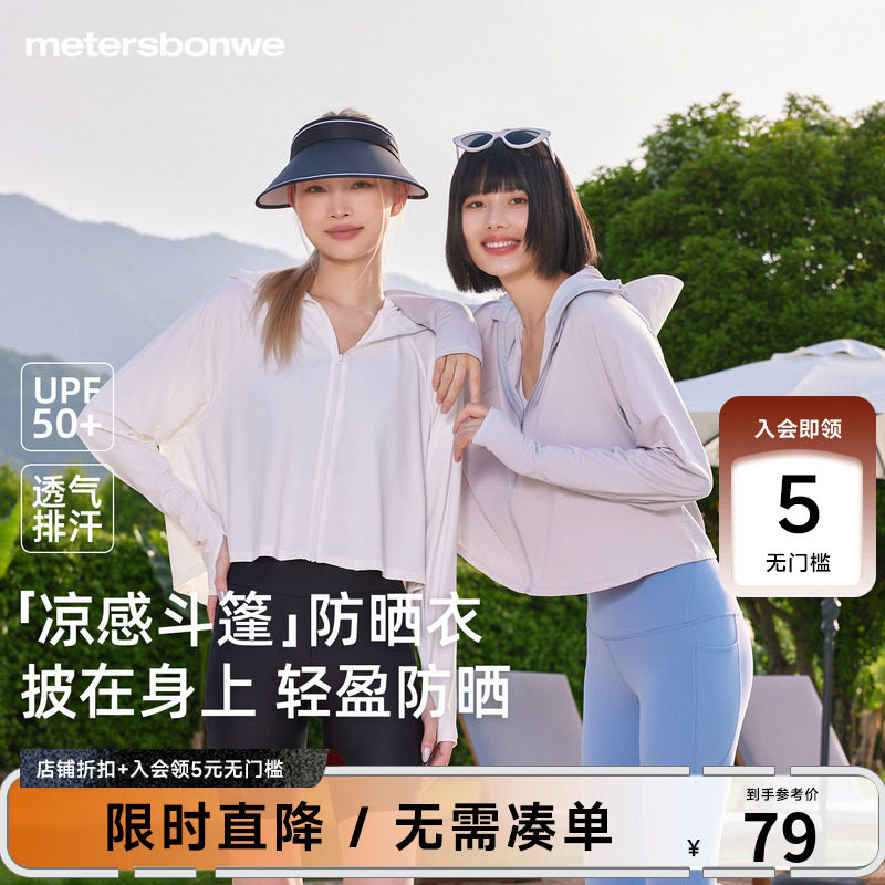 美特斯邦威防晒服女款夏季轻薄舒适冰皮斗篷纯色透气短款防晒衣女