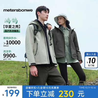 美特斯邦威户外三防冲锋衣