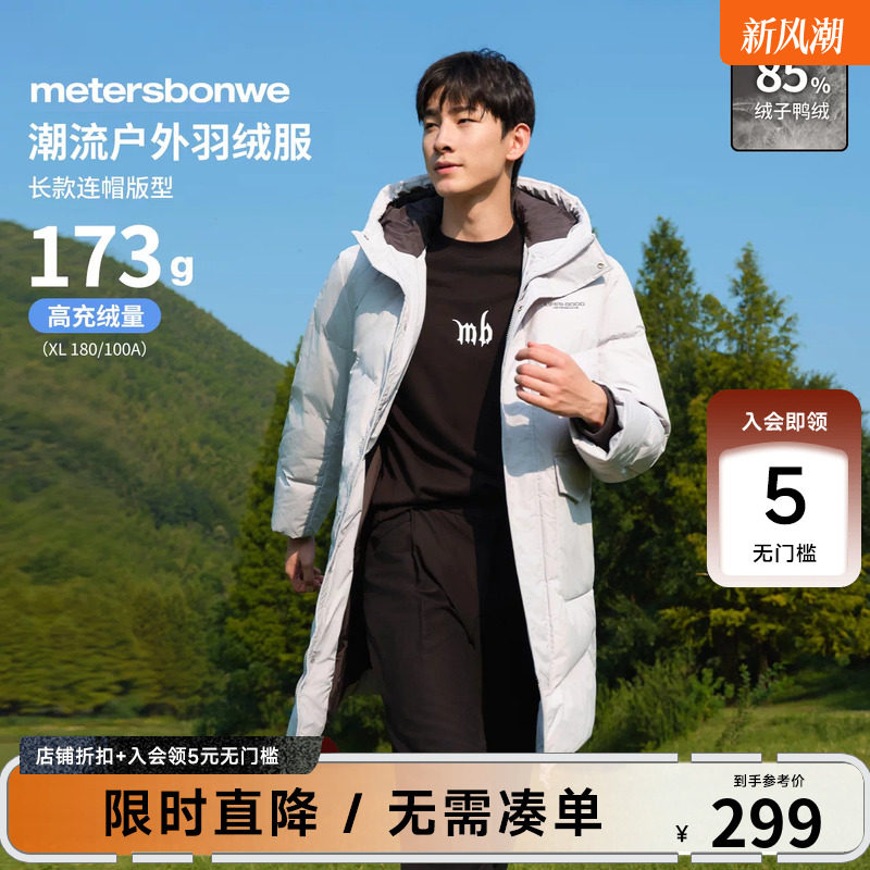 美特斯邦威羽绒服男士冬季新款设计感连帽加厚中长款保暖男短款外