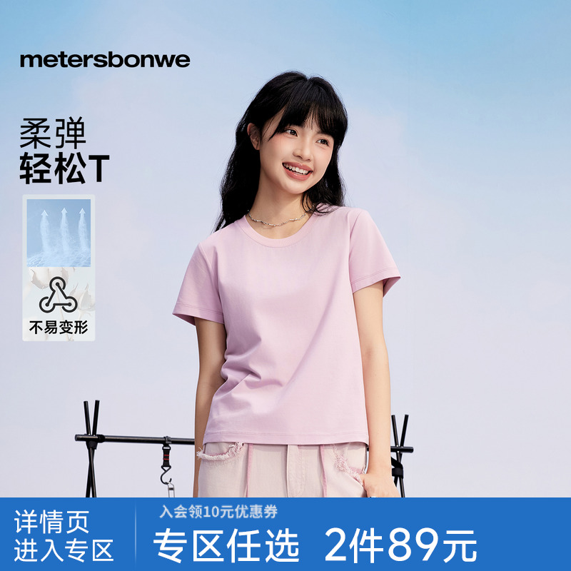 美特斯邦威T恤短袖女2025夏季新款简约圆领百搭基础纯色舒适上衣