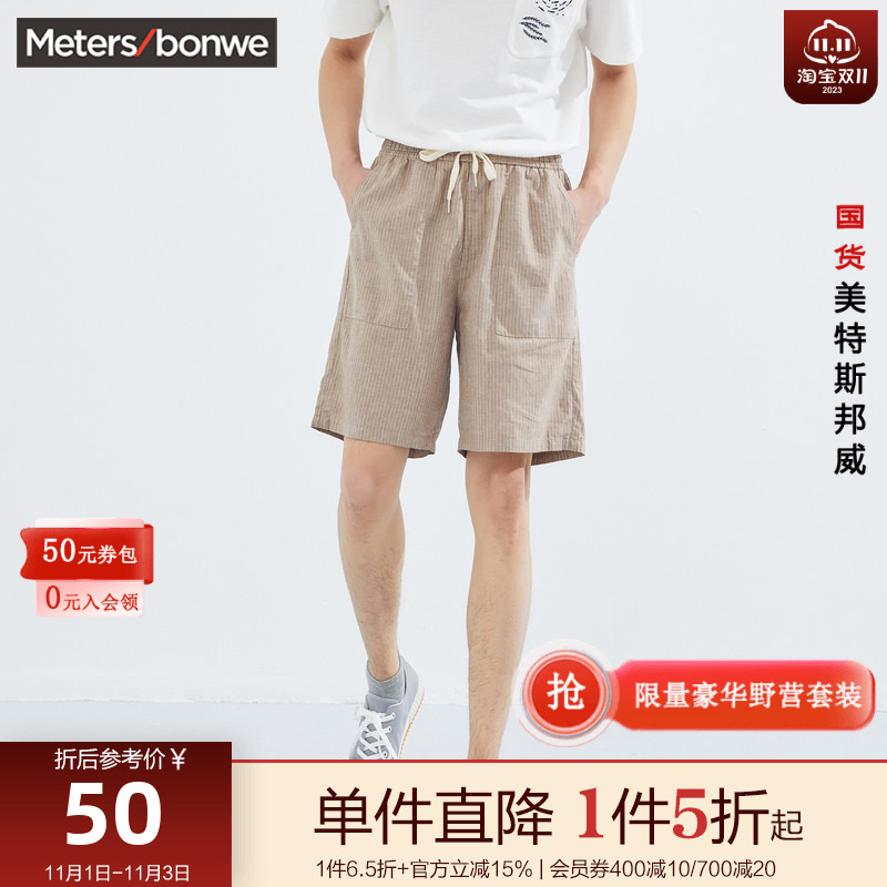 国货美特斯邦威短裤男夏季松紧青年青夏学生宽松中短裤男