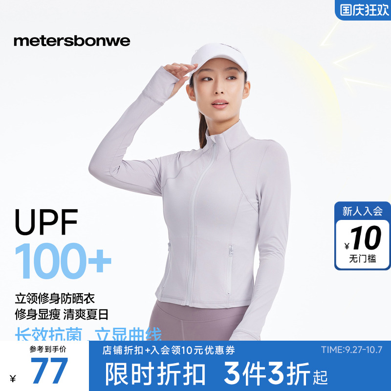 速干防晒50+，高弹舒适透气