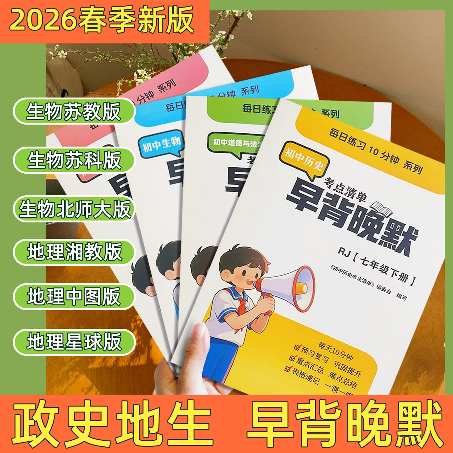 新版七年级下册政史地生小四门必背知识点中图星球湘教苏科苏教版