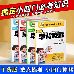 26新版七年级下册小四门政史地生必背知识点早背晚默小纸条预复习