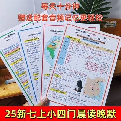 新版七年级上册政史地生小四门早背晚默必背知识点课本同步练习本