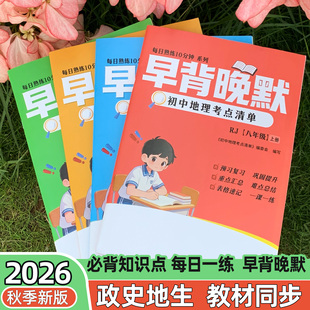 新版人教版八年级上册政史地生小四门物理知识点必背清单早背晚默