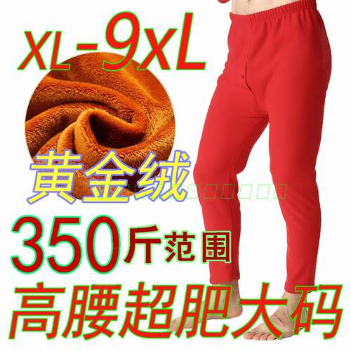 加肥男士纯棉加厚红色胖子保暖裤