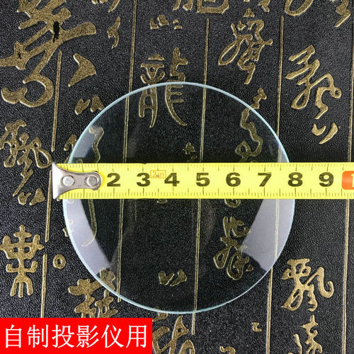 自制投影仪放大镜片物理实验学习用具80MM玻璃10倍高清扩大镜包邮