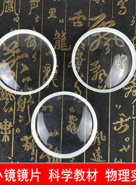 学习实验73mm直径缩小镜镜片圆形凹透镜双面凹教学器材5倍包邮