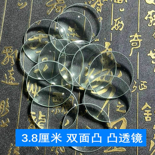 38mm放大镜片高清玻璃双面凸10倍3.8公分直径检验扩大凸透镜包邮