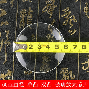 60mm直径单凸双凸放大镜片物理实验学习用具扩大镜10倍凸透镜包邮