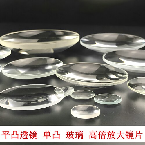 120mm单面凸放大镜片80MM10倍9公分凸透镜检验阅读6厘米焦距包邮