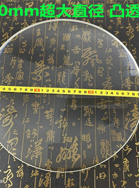 大直径单面凸放大镜片玻璃凸透镜30CM圆形高清超大5倍300mm平凸镜